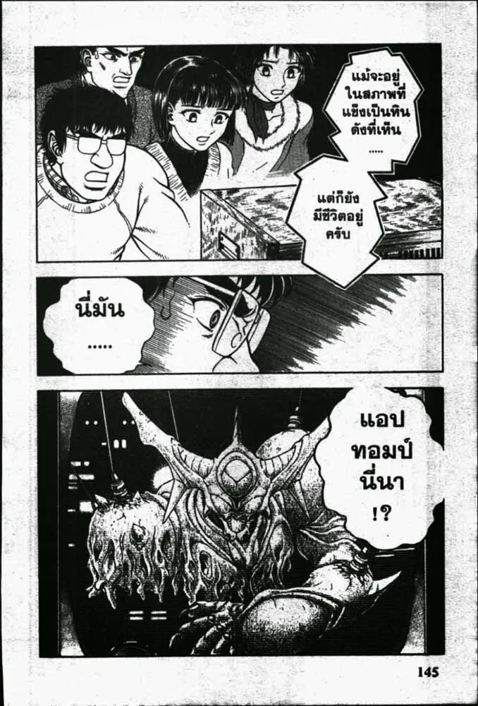 Guyver - หน้า 18