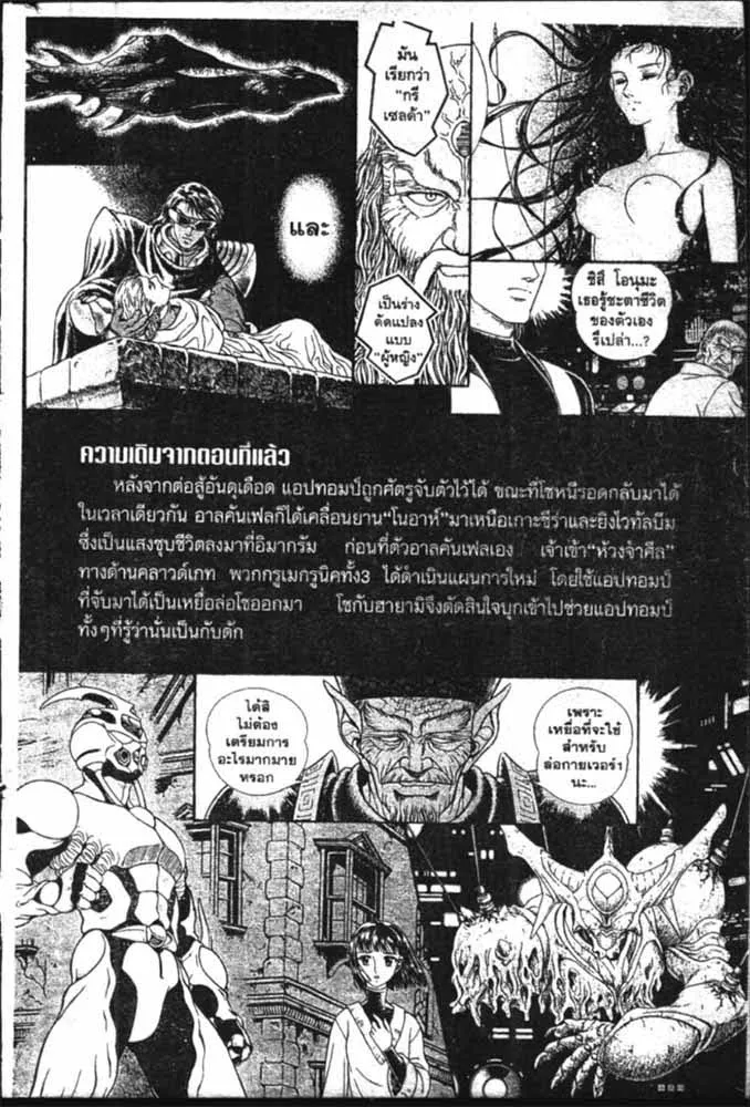 Guyver - หน้า 22