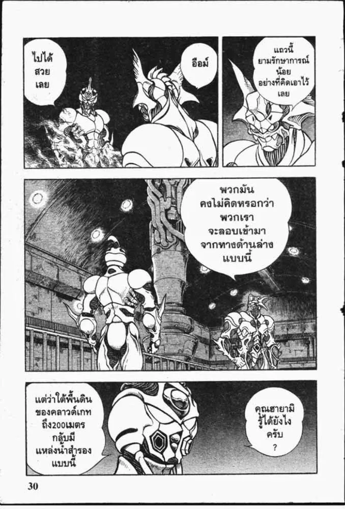 Guyver - หน้า 18