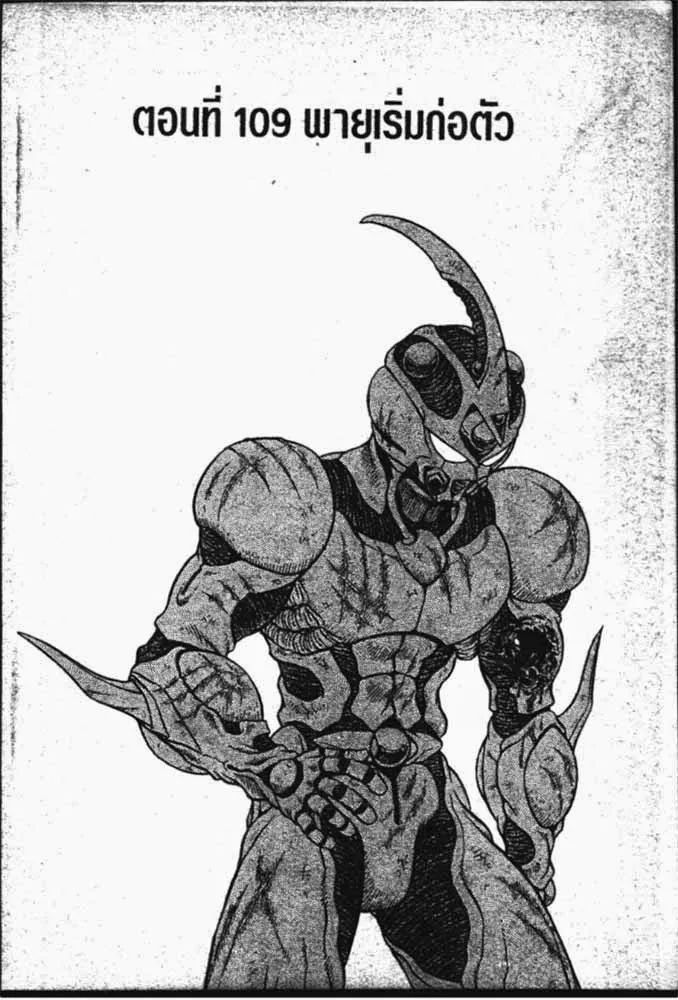 Guyver - หน้า 26