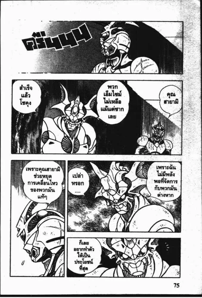 Guyver - หน้า 4