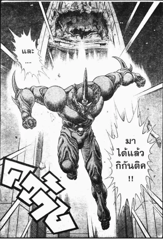 Guyver - หน้า 13