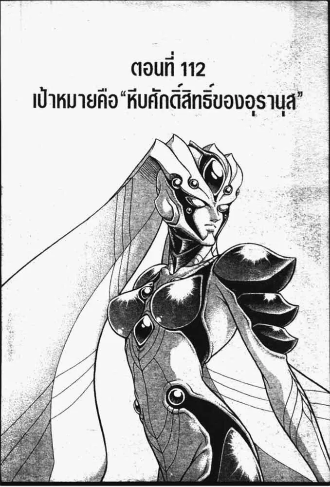 Guyver - หน้า 10