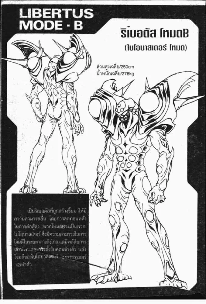 Guyver - หน้า 7