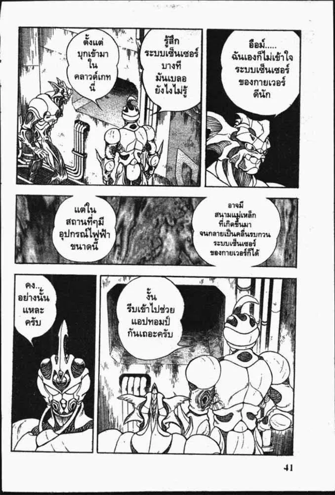 Guyver - หน้า 20