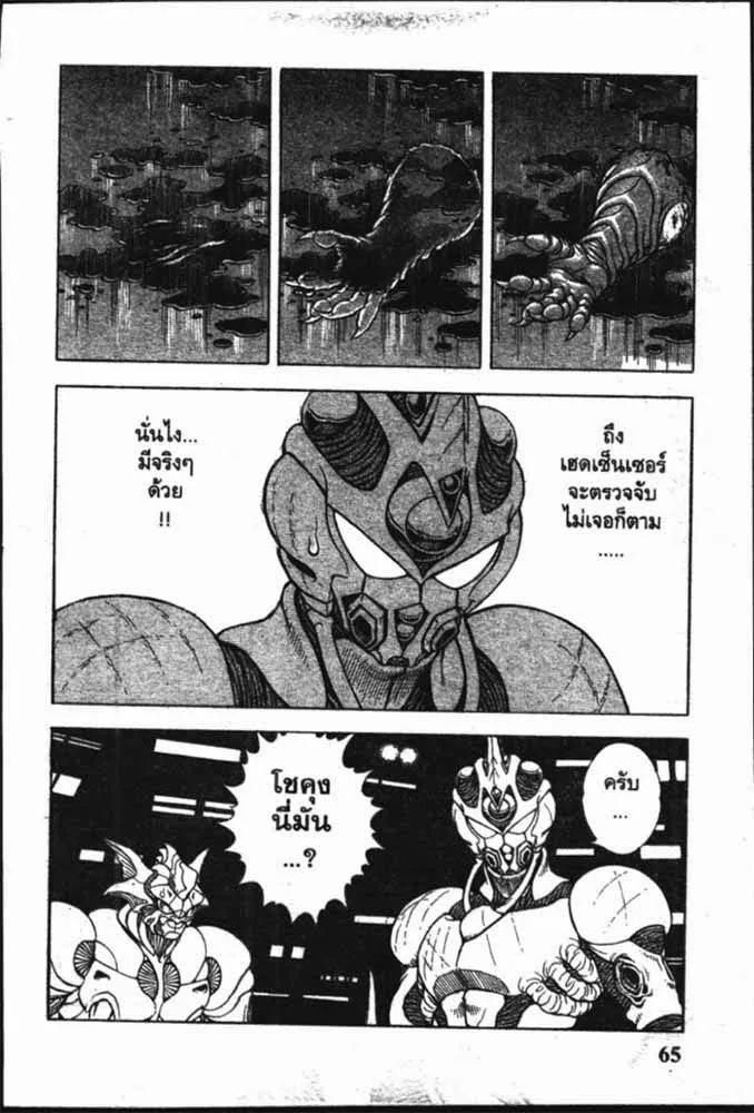 Guyver - หน้า 14