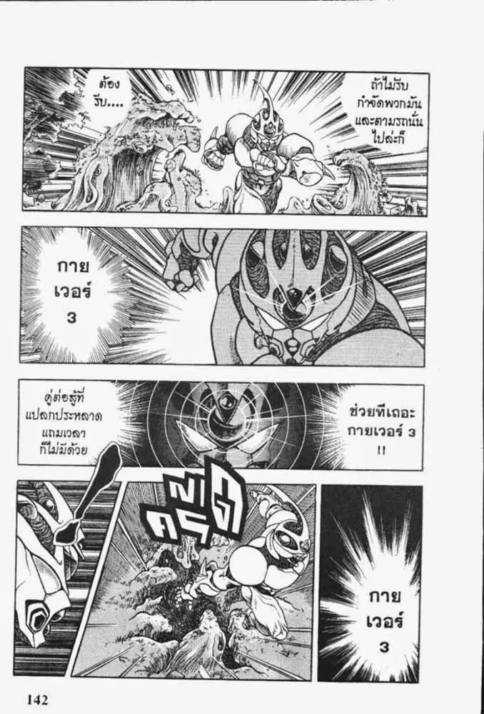 Guyver - หน้า 5