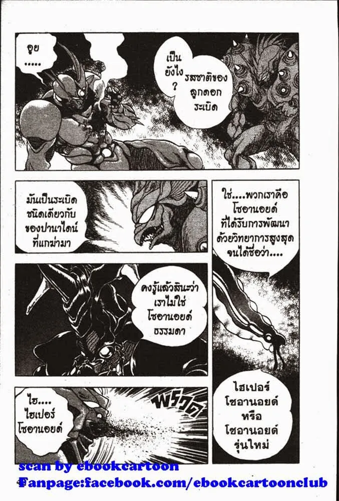 Guyver - หน้า 11