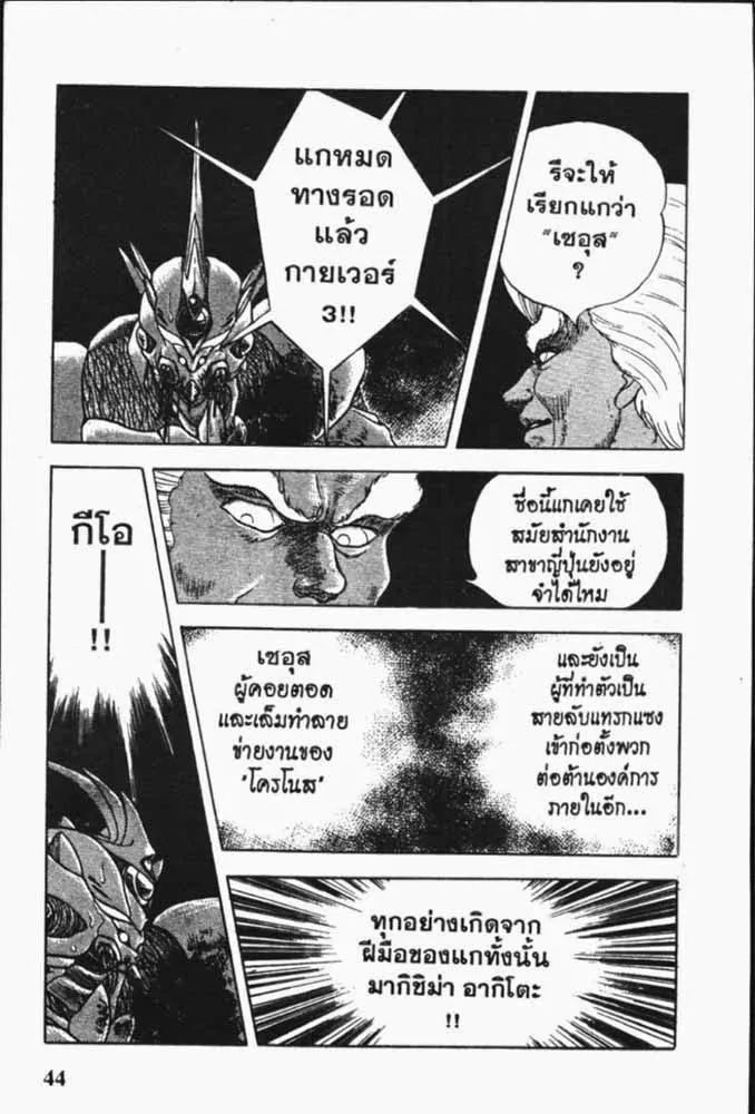 Guyver - หน้า 13