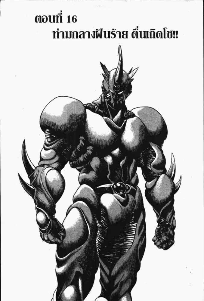 Guyver - หน้า 10