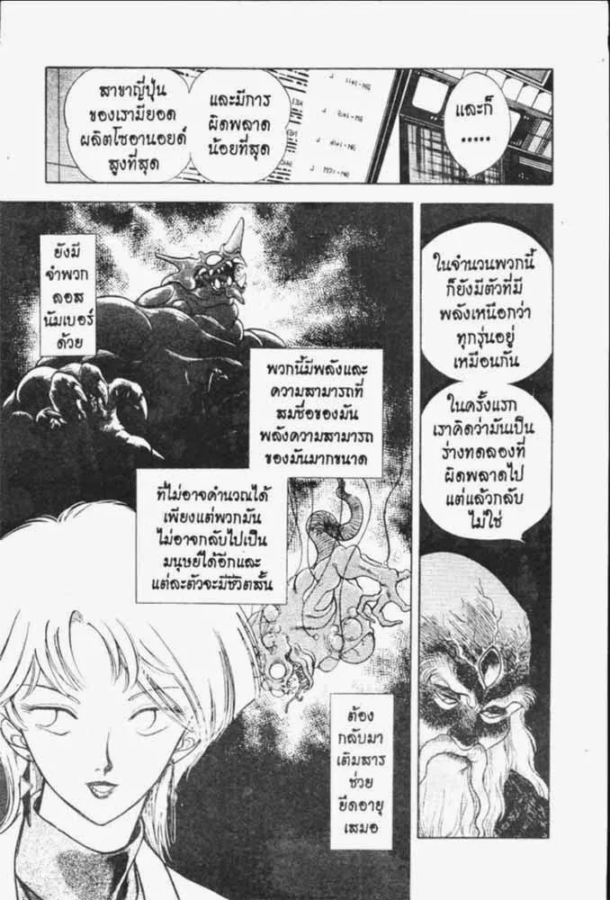 Guyver - หน้า 25