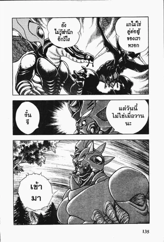 Guyver - หน้า 14