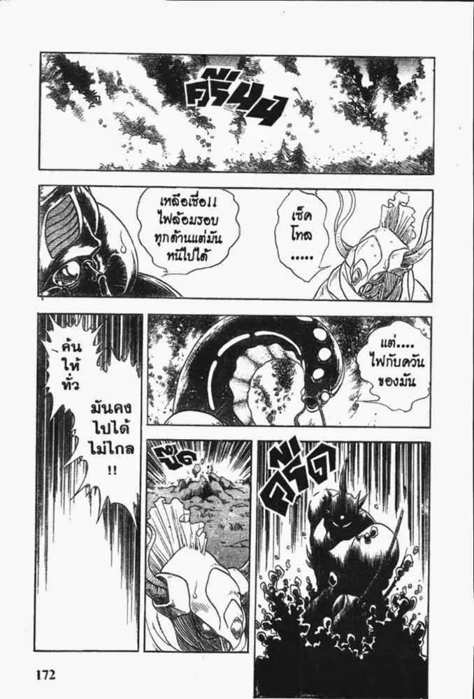 Guyver - หน้า 21