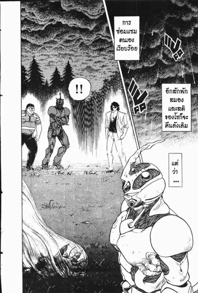 Guyver - หน้า 20