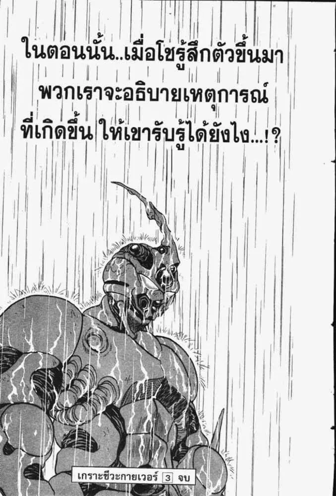 Guyver - หน้า 21