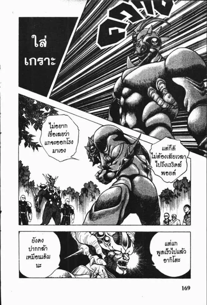 Guyver - หน้า 12