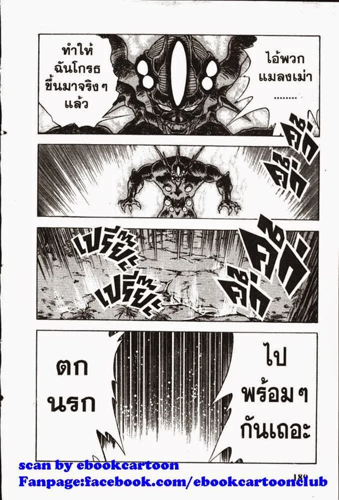 Guyver - หน้า 2