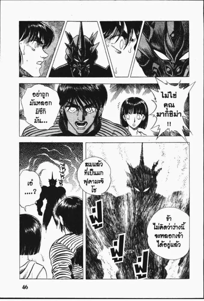 Guyver - หน้า 23