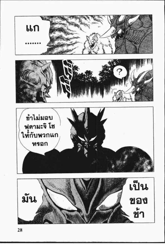 Guyver - หน้า 5