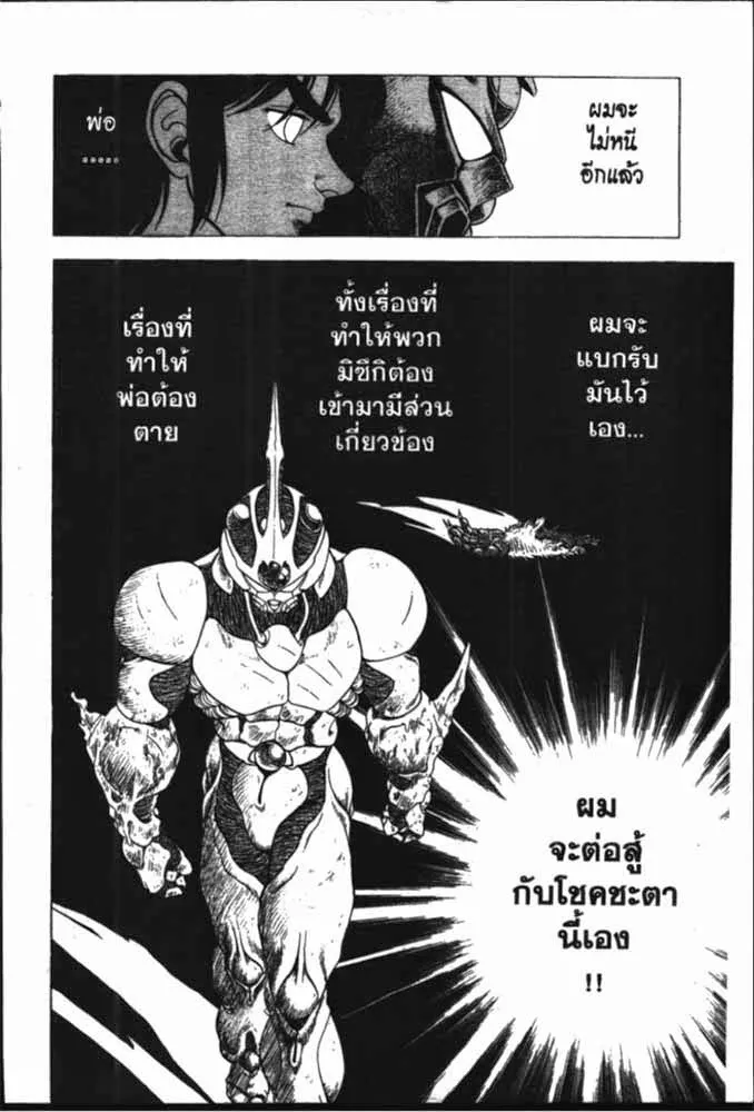 Guyver - หน้า 4