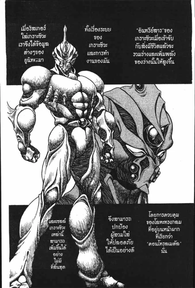 Guyver - หน้า 21