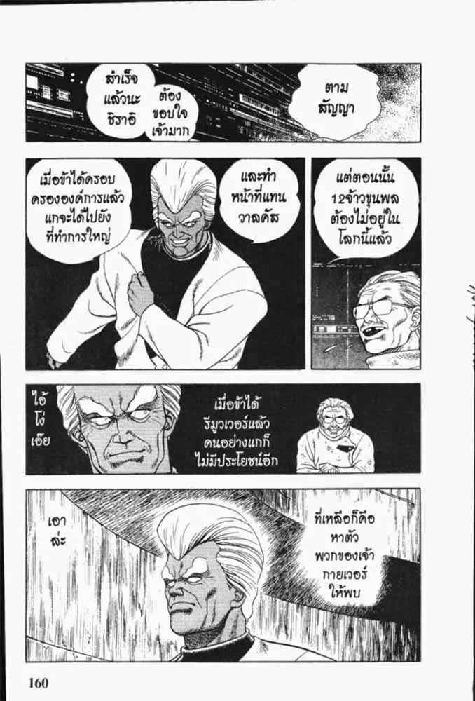 Guyver - หน้า 13