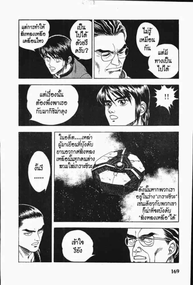 Guyver - หน้า 22