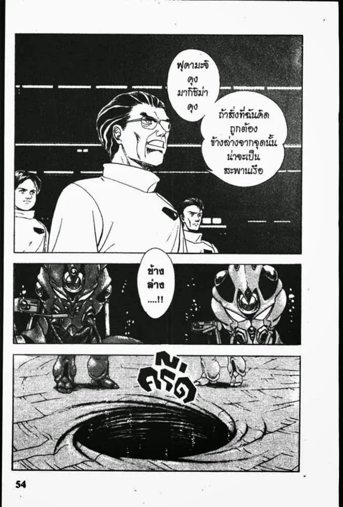 Guyver - หน้า 3