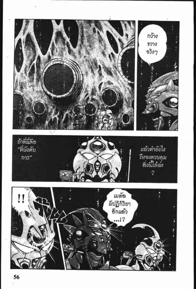 Guyver - หน้า 5