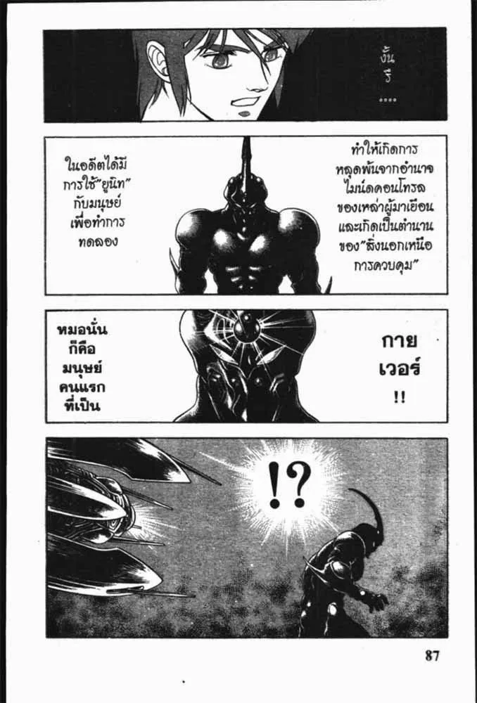 Guyver - หน้า 6