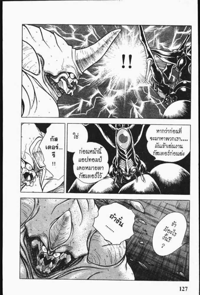 Guyver - หน้า 16