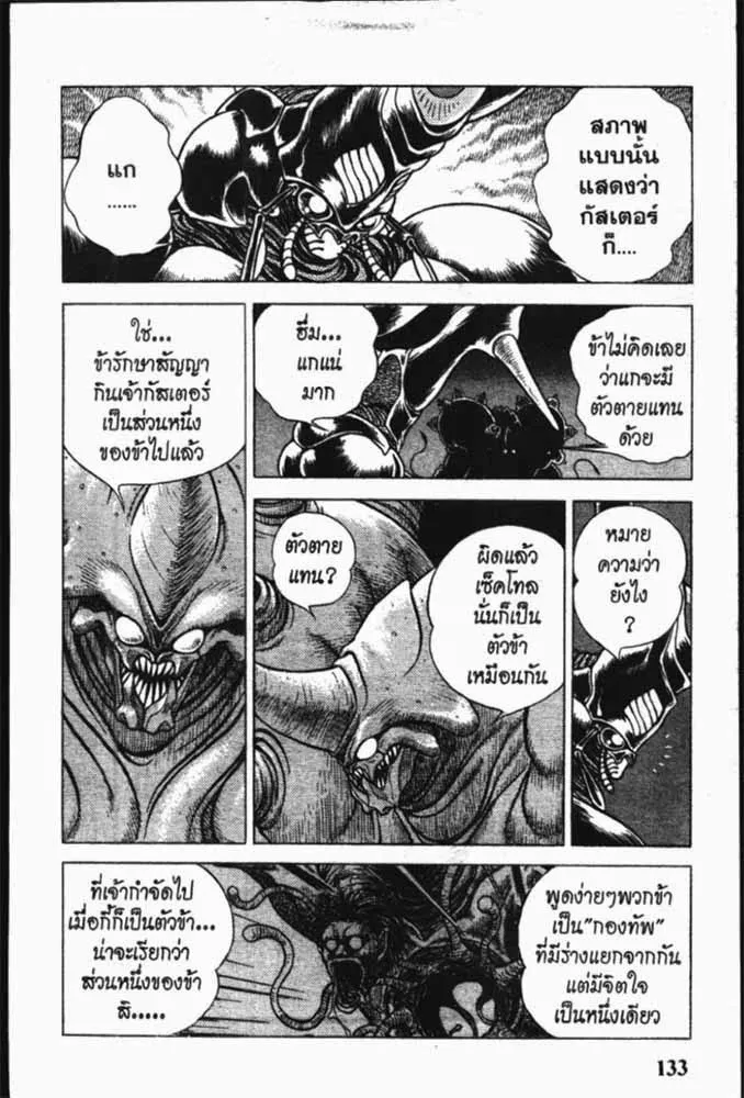 Guyver - หน้า 22