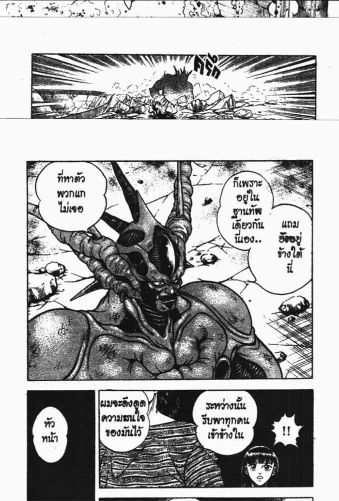 Guyver - หน้า 13