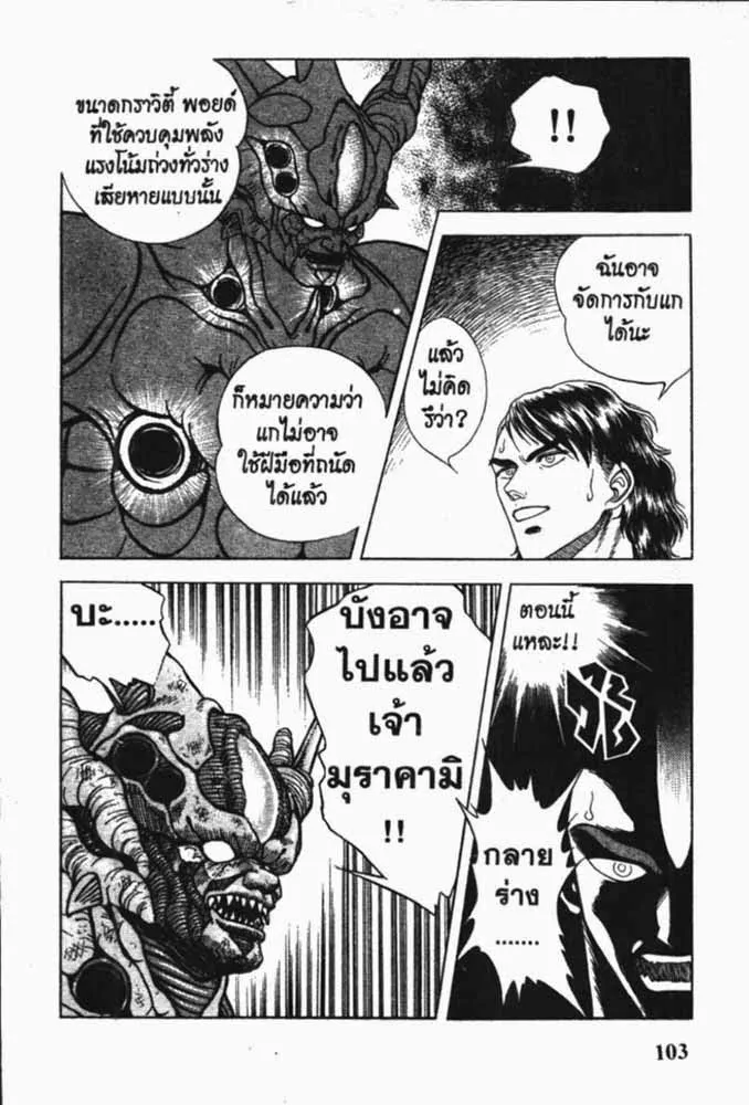 Guyver - หน้า 18