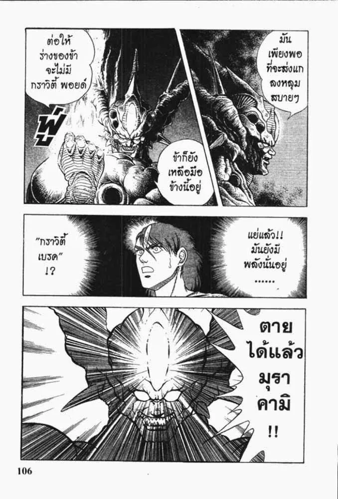 Guyver - หน้า 21