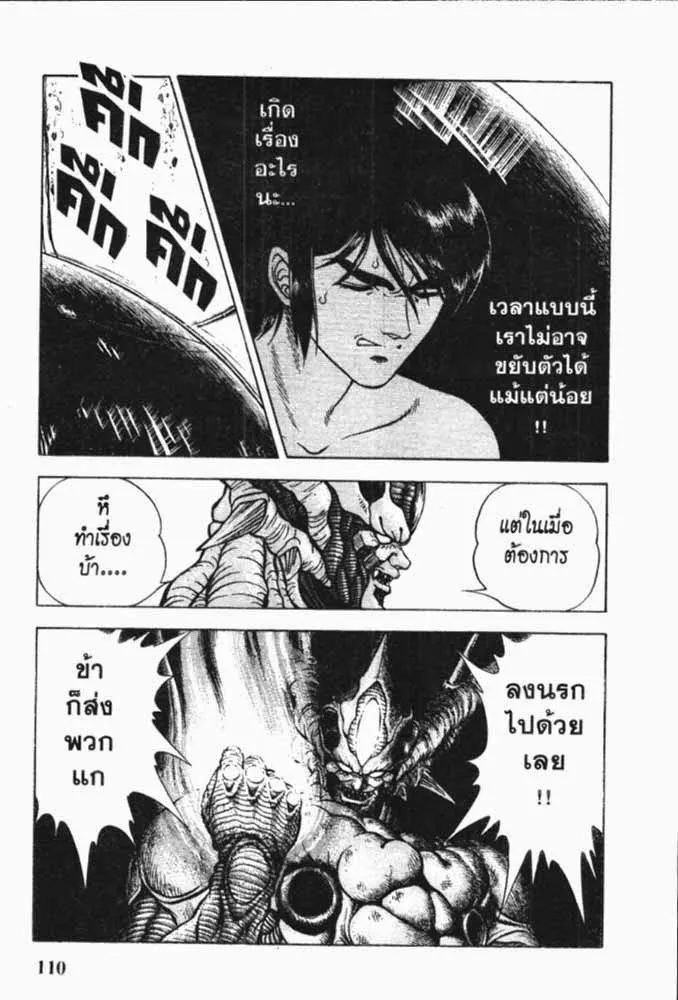 Guyver - หน้า 25