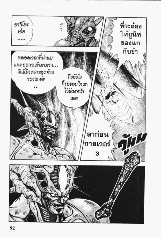 Guyver - หน้า 7