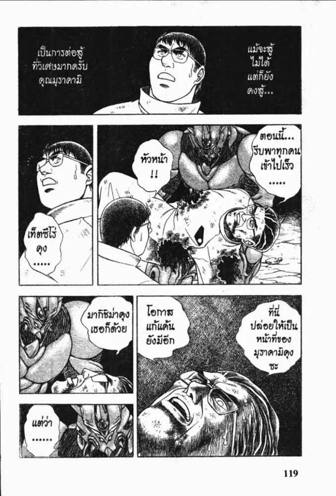 Guyver - หน้า 4