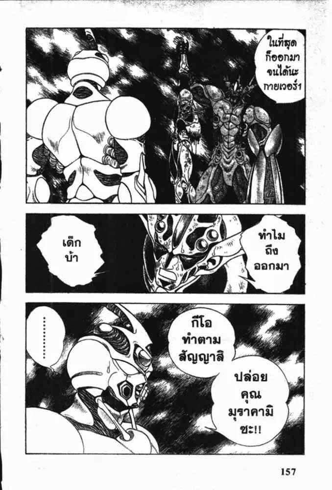 Guyver - หน้า 12