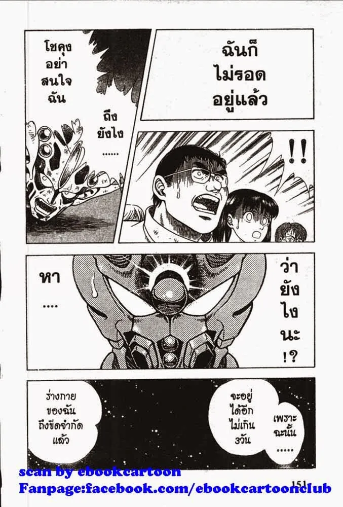 Guyver - หน้า 6