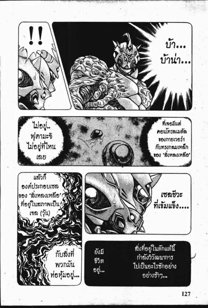 Guyver - หน้า 22