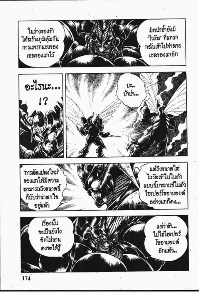 Guyver - หน้า 9