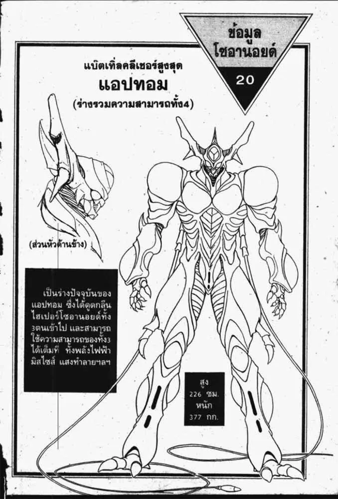 Guyver - หน้า 2