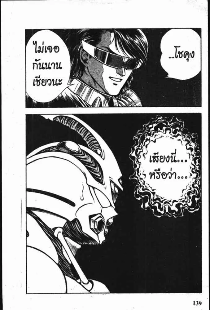 Guyver - หน้า 20