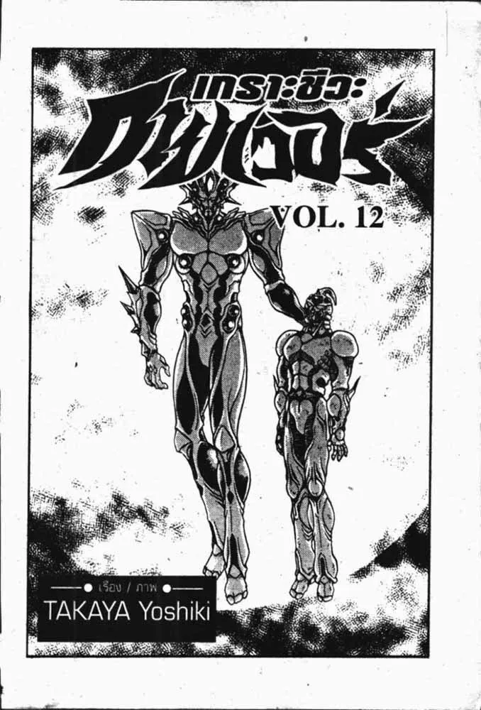 Guyver - หน้า 16