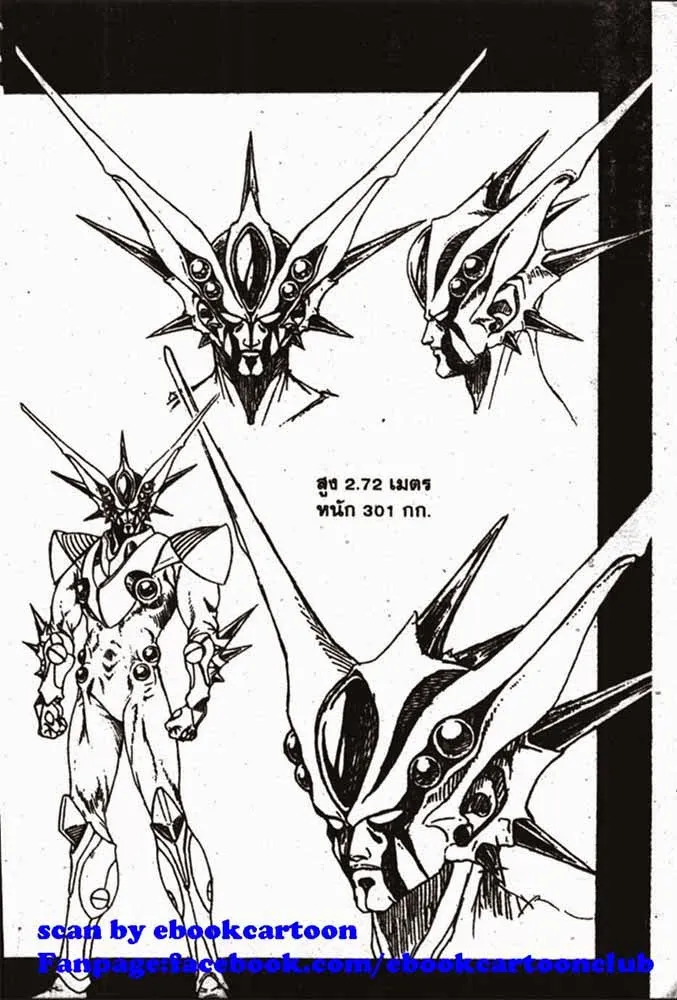 Guyver - หน้า 8