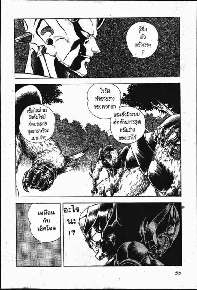 Guyver - หน้า 10