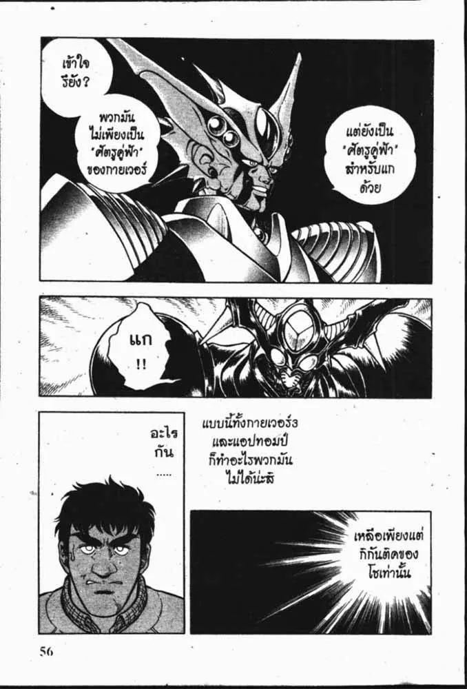 Guyver - หน้า 11