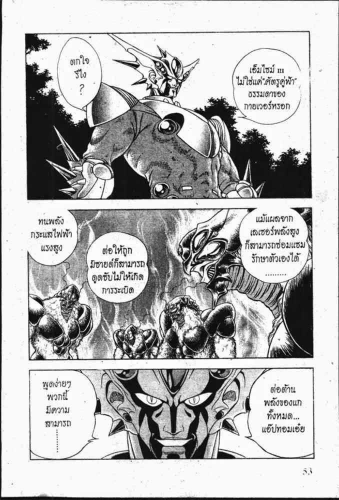 Guyver - หน้า 8