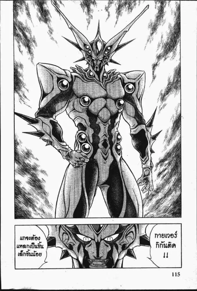 Guyver - หน้า 10